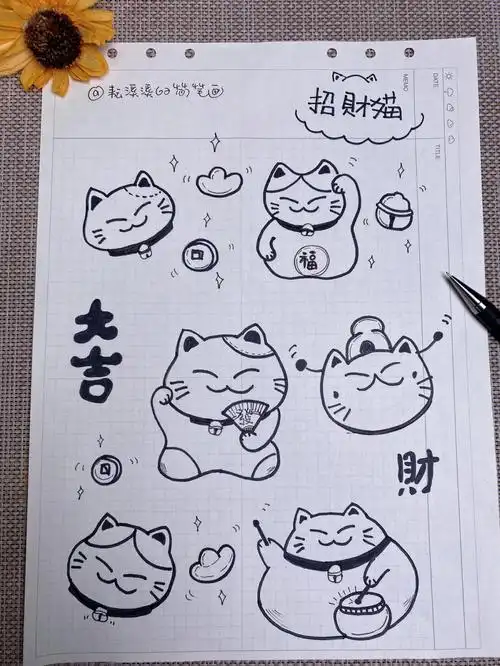 简笔画招财猫
