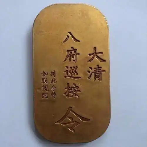 古董古玩仿古纯铜加厚大清八府巡按鎏金双龙令牌金牌乡下收老物件