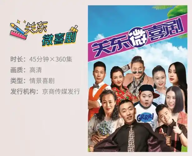 燃爆笑点逗你乐翻天关东微喜剧笑出鹅叫