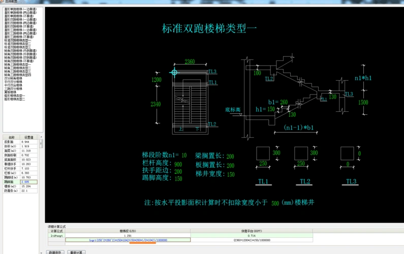 品茗土建算量标准的双跑楼梯里面的 踢脚面积是不是