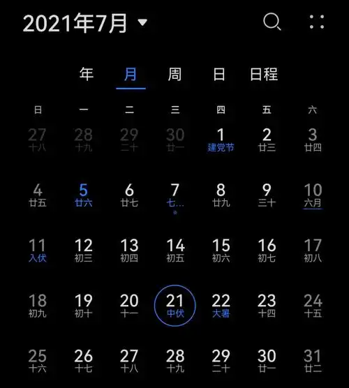 鸿蒙系统2021年7月21日入伏?