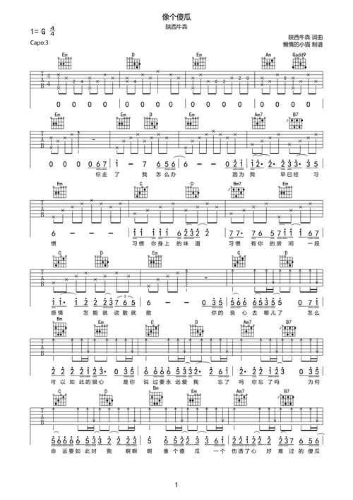 像个傻瓜 吉他谱