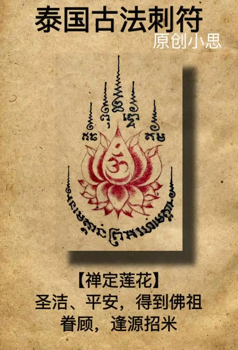 泰国古法刺符经典符案.