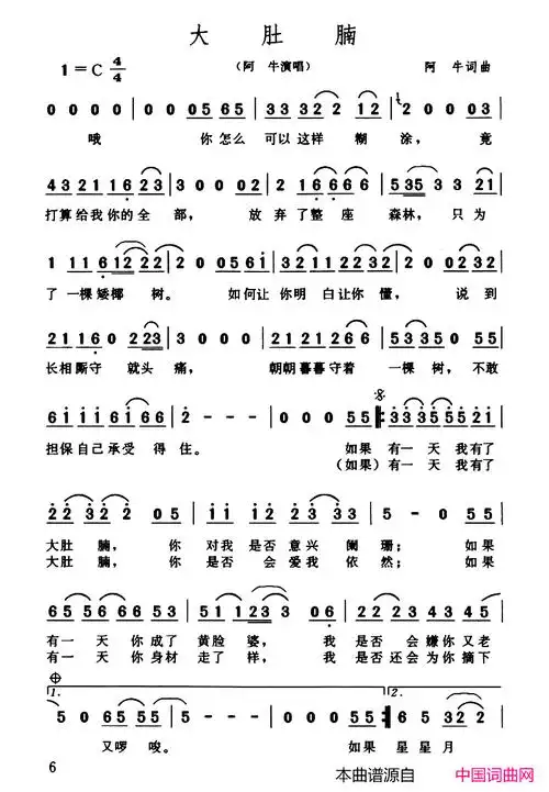 大肚腩简谱1