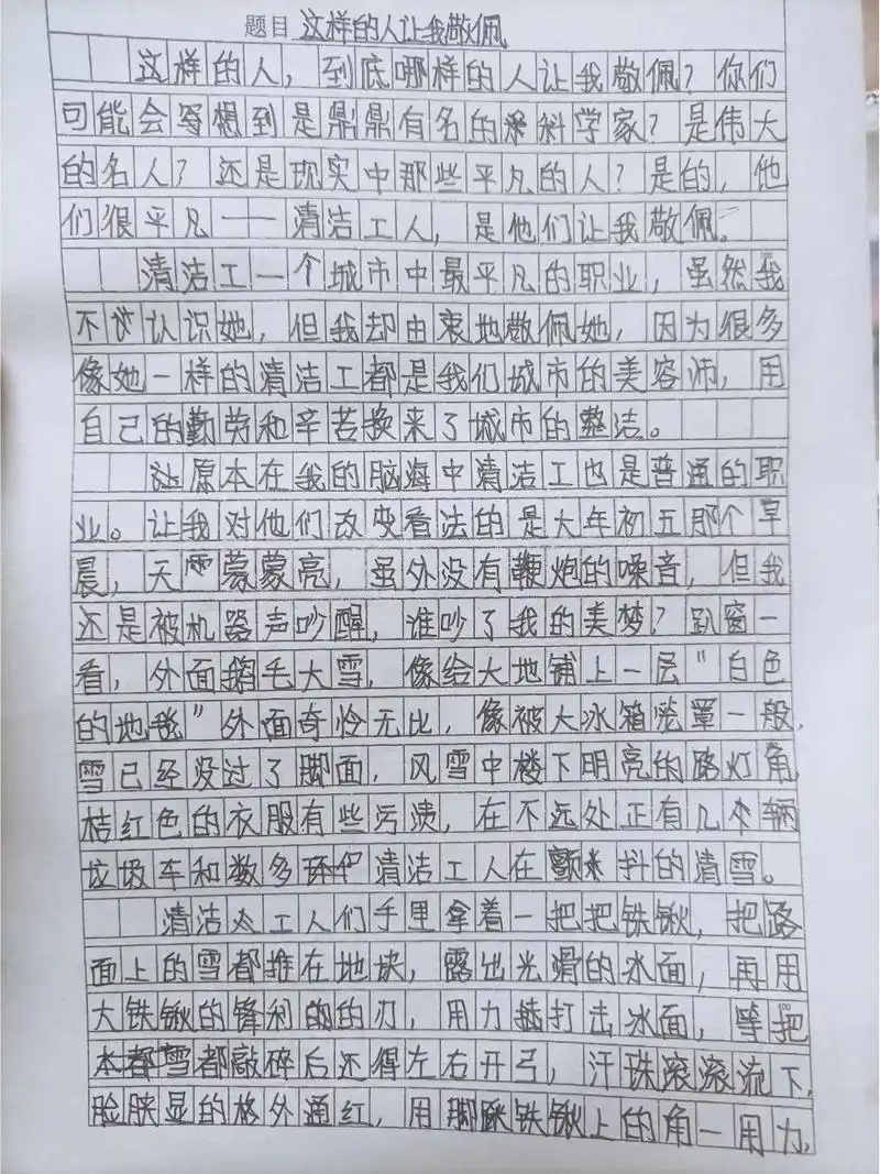 这样的人让我敬佩|作文|七 觉得最好的一篇 更了作文 93以借鉴!