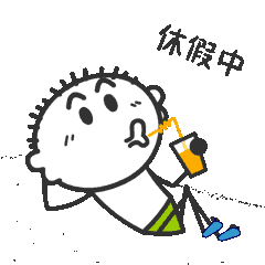 光头君的日常一