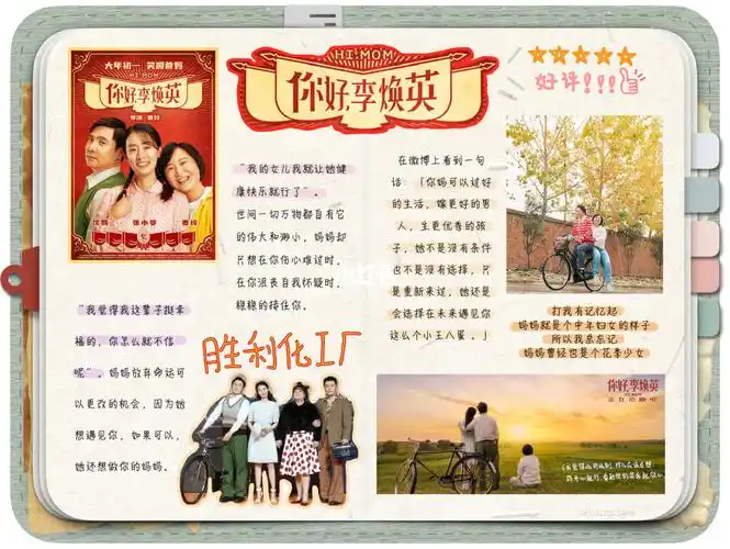 观影手帐你好李焕英himom