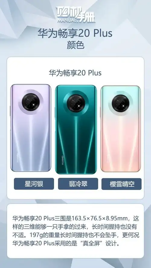 10张图走进华为畅享20plus预售50定金抵100