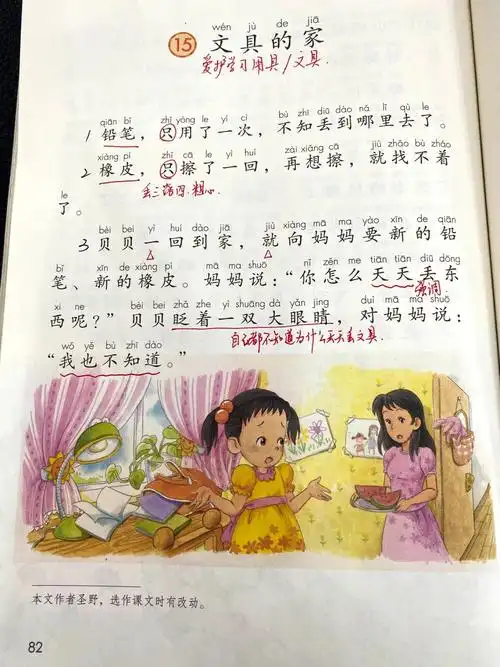 一年级下册语文文具的家笔记