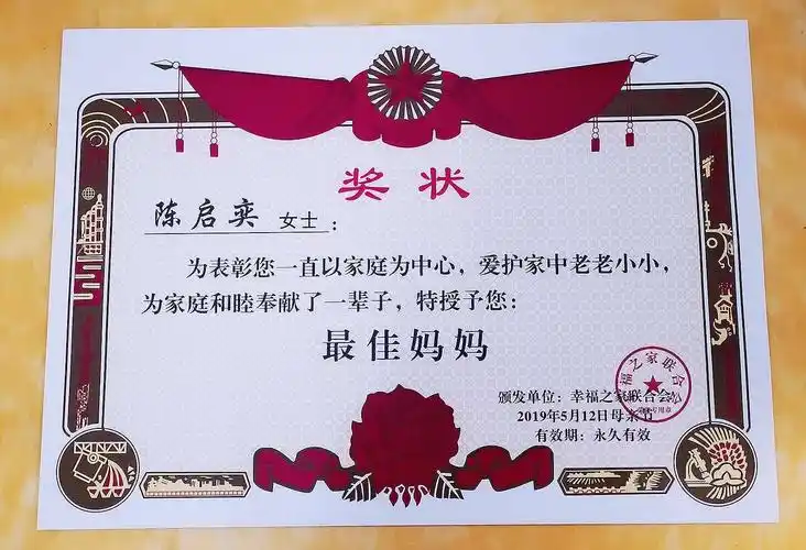 妈妈是月亮) 写美篇老四精心准备的礼物 为每一位母亲发奖状 母亲大人