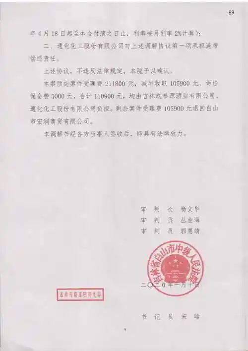 《民事调解书》.