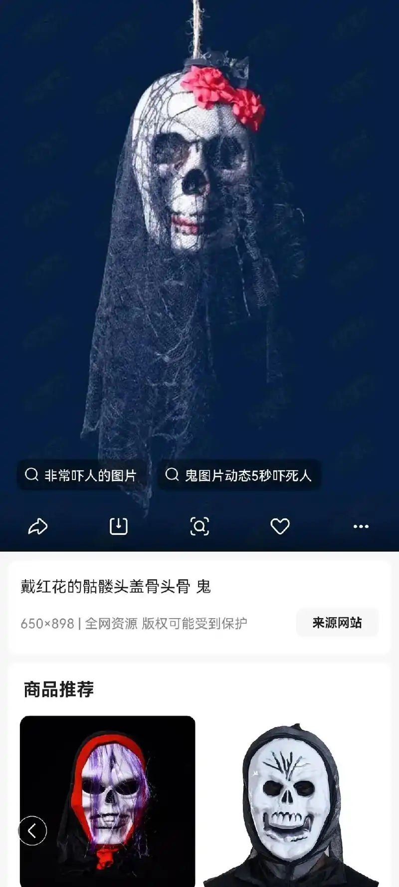 非常吓人的图片鬼图片动态5秒吓死人戴红花的骷髅头盖骨头骨鬼来 - 抖