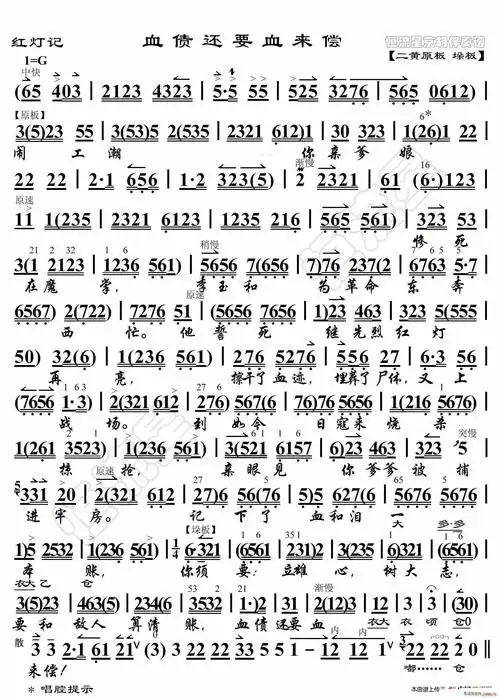 红灯记 血债还要血来偿(京胡伴奏谱) 歌谱简谱网