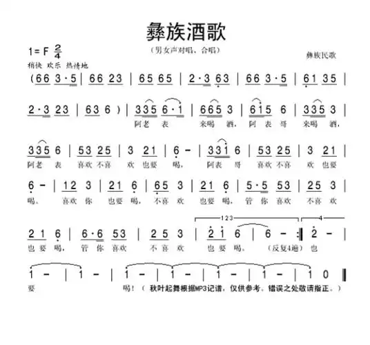 彝族民歌《彝族酒歌》歌词_简谱广告广告下载图谱微信