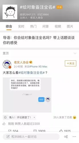 听说给对象备注全名会被分手?吓得我赶紧….