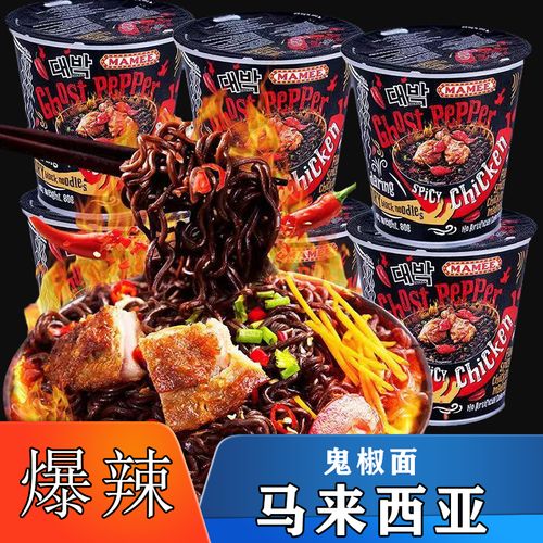 马来西亚进口鬼椒面超辣100万辣度爆辣变态辣干拌面魔鬼椒干拌面