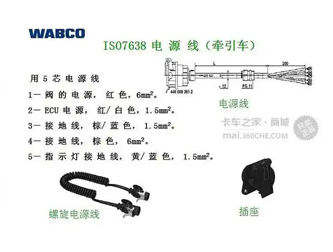 正品威伯科wabco挂车abs螺旋线 abs连接线 七芯线总成