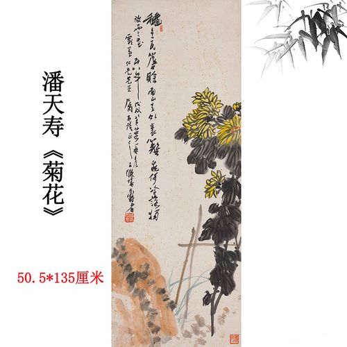新品近现代潘天寿《菊花》水墨花卉画高清微喷复制装饰立轴挂画