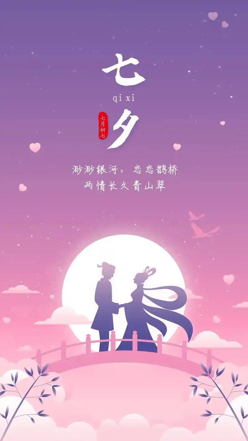 壁纸.#牛郎织女鹊桥会 #七月七爱恋 #始于初见 - 抖音