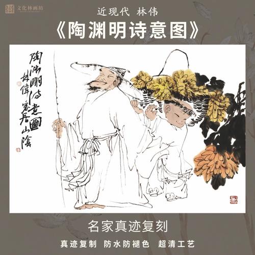 陶渊明诗意图近代林伟名家挂国画芯真迹微喷绘复制装裱定制横幅
