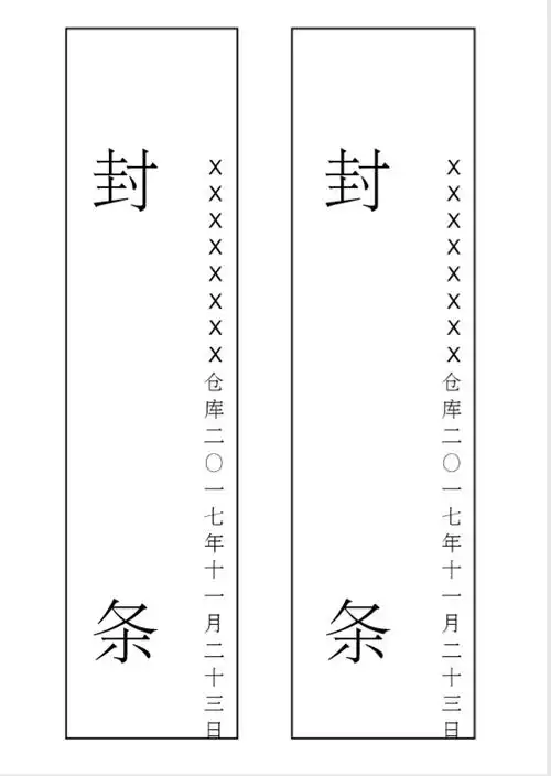 封条标准格式-智慧文库