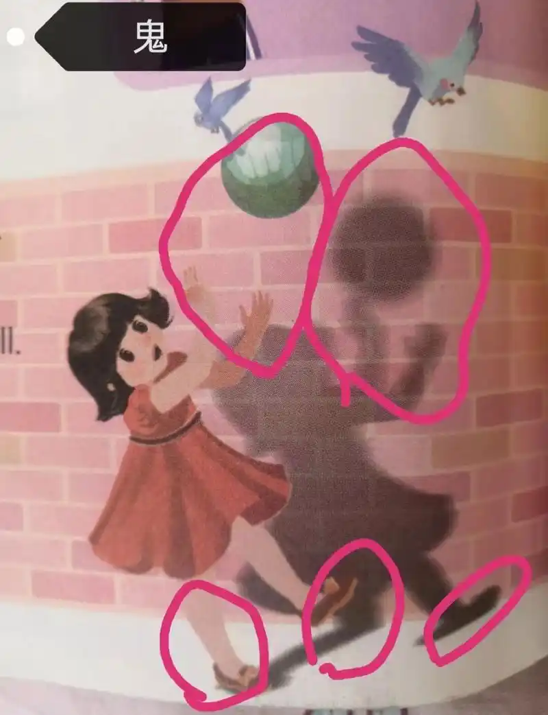 四年级下册里有鬼