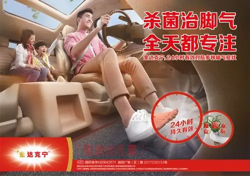 twoquarters 2017年作品 达克宁平面广告拍摄