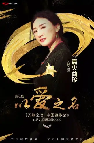 的时间里年幼的嘉央曲珍就经历过至亲的相继别离坚强背后豁达的幸福