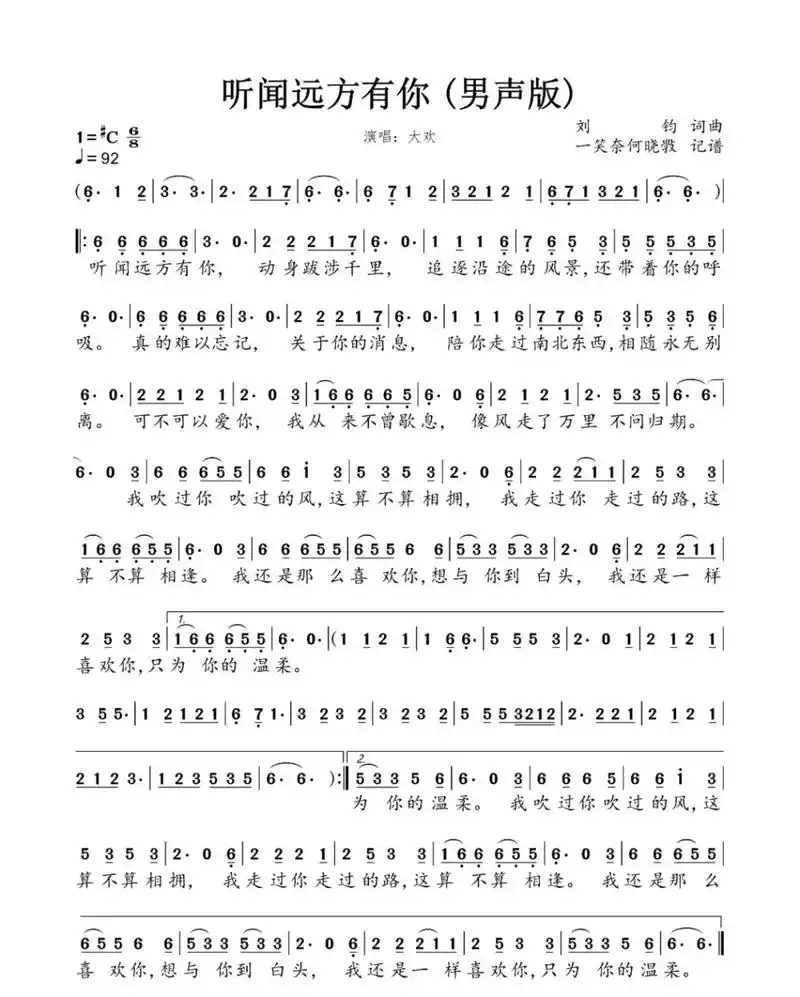 《听闻远方有你》 简谱