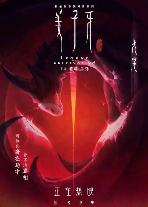 持续输出|国漫《姜子牙》究竟讲的是什么?_九尾狐