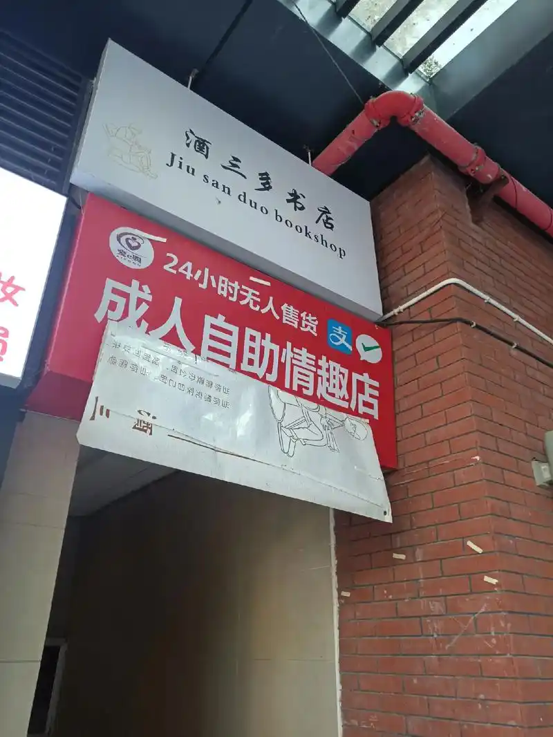 今日书店关门之后,我发现过道的招牌暴露出来了.让我想 - 抖音