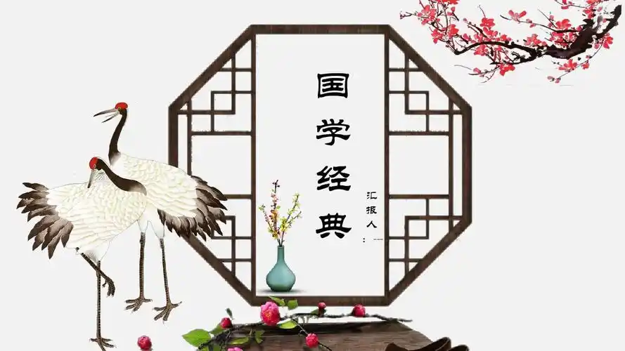 国学经典梅花大气ppt模板