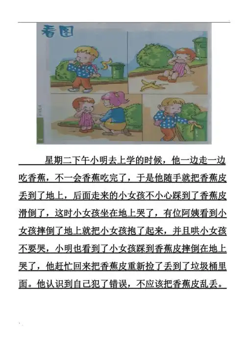 小学二年级语文看图作文