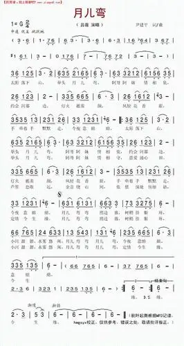 《月儿弯》简谱