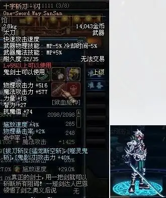 十字斩刀—闪月之光芒十字斩刀—者天脊乾坤剑炙炎梵天剑鬼剑士篇让