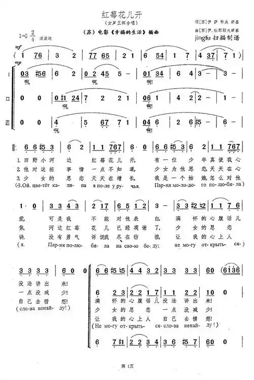 【红莓花儿开简谱】红莓花儿开(女声三部合唱)简谱