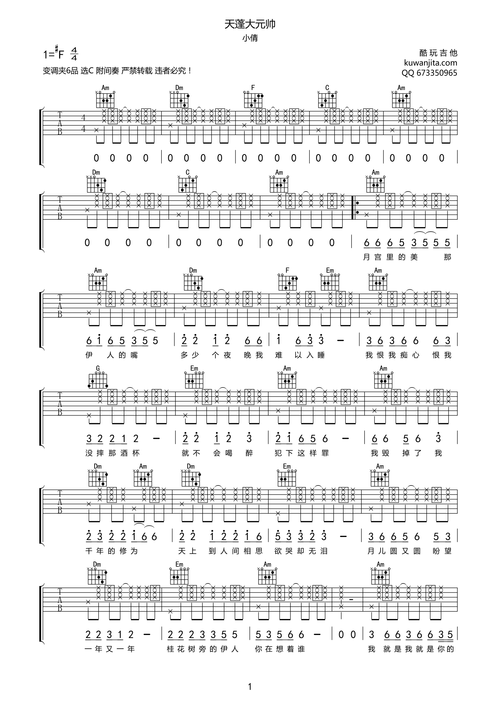 小倩《天蓬大元帅》吉他谱