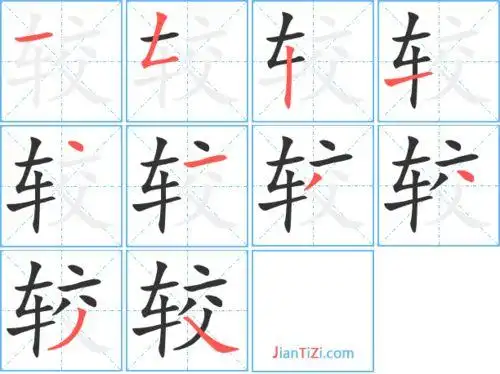 比字的笔顺(比字的笔顺怎么写)_竞价网