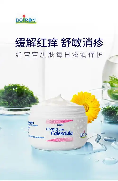 【宝宝专用】法国 boiron 金盏花宝宝面霜 敏感肌肤可用 20g