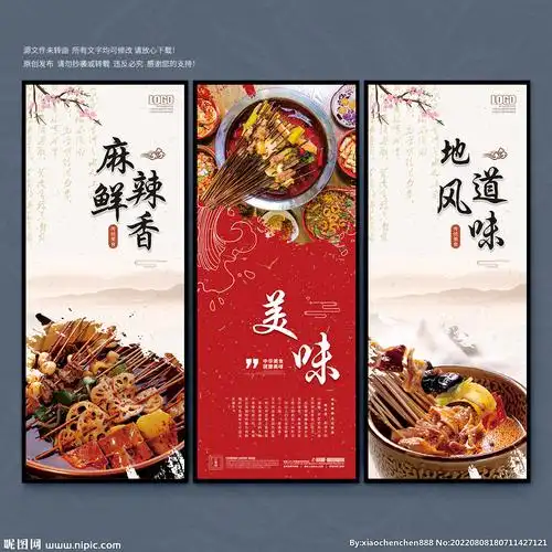 串串香海报设计图__展板模板_广告设计_设计图库_昵图网nipic.com