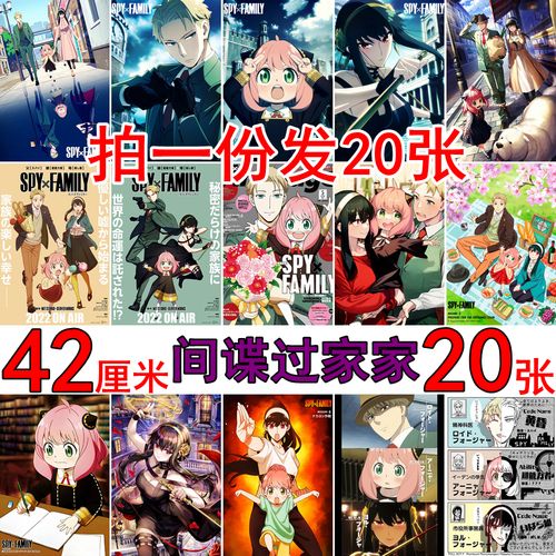 间谍过家家海报spy×family动漫墙贴画宿舍房间装饰画墙纸壁纸