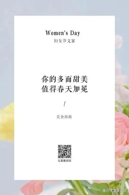 38妇女节海报文案她力量很出色