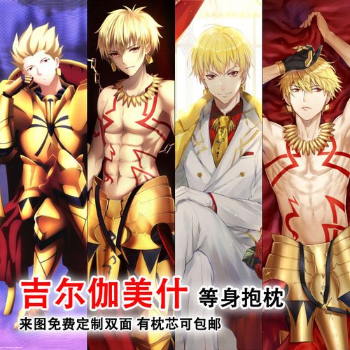 吉尔伽美什二次元全身抱枕动漫fate金闪闪周边照片定制等身长枕套