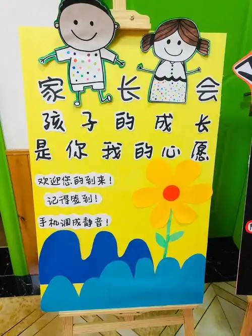 华篮富兴园"携手共育 以爱护航"家长会完满落幕