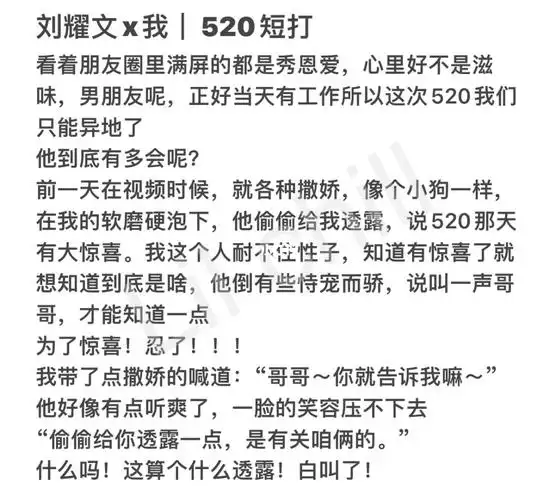 刘耀文x我520