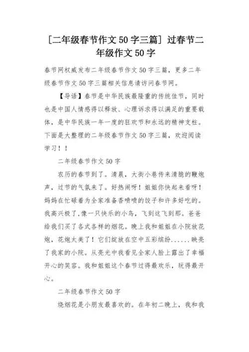 二年级春节作文50字三篇
