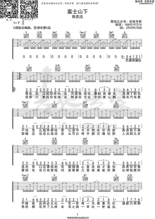富士山下吉他谱-吉他曲谱-爱曲谱网