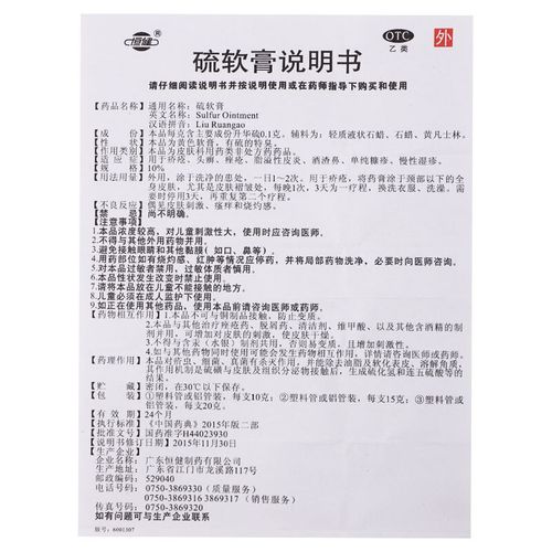 恒健 硫软膏20g/支 皮肤硫磺乳膏湿疹脂溢性皮炎止痒疥疮瘙痒药膏 1