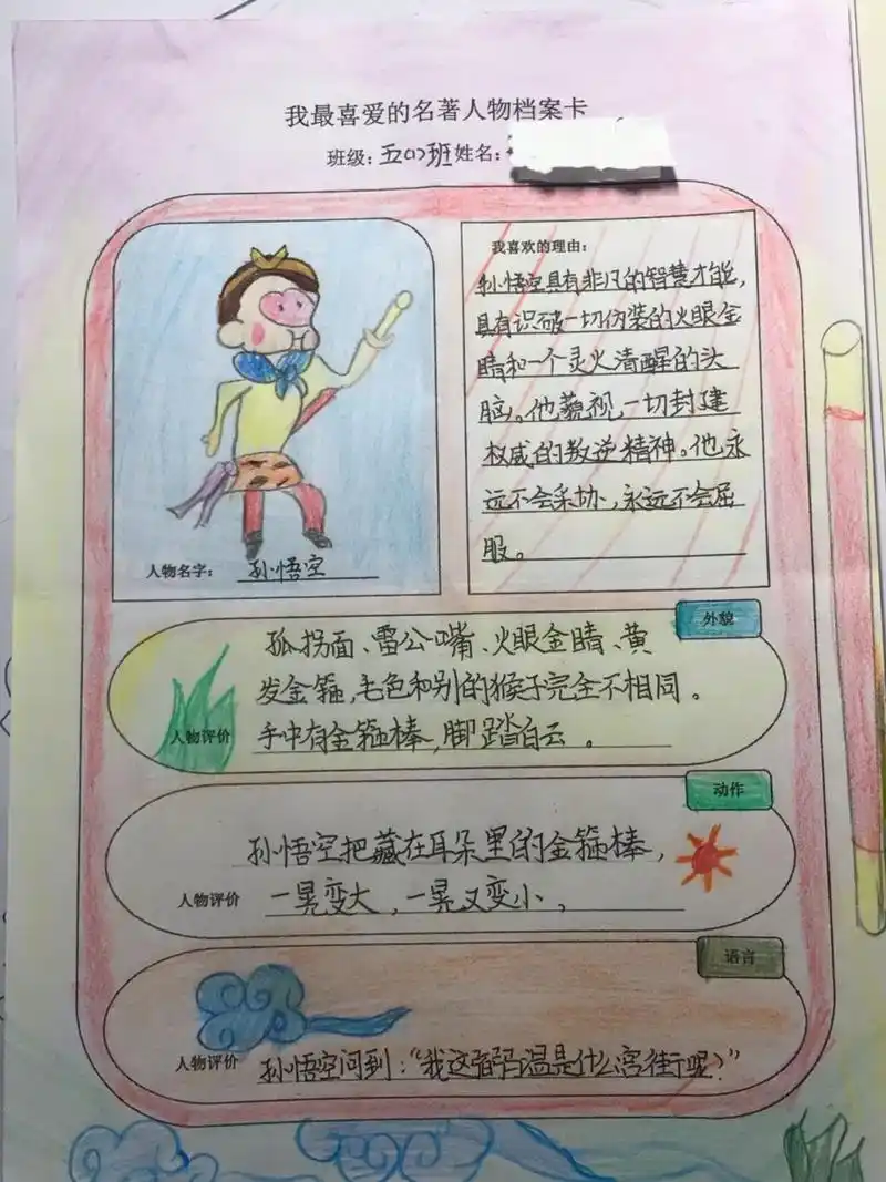 我最喜爱的名著人物档案卡