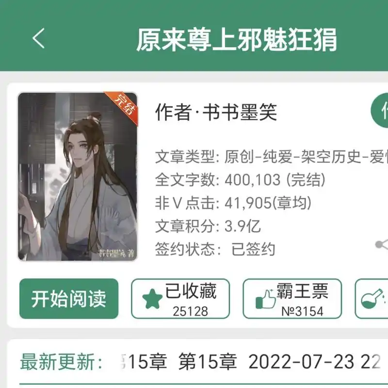 小说# #小说推荐#  小说推荐,超甜,原来尊上邪魅狂狷 作者:书书墨笑